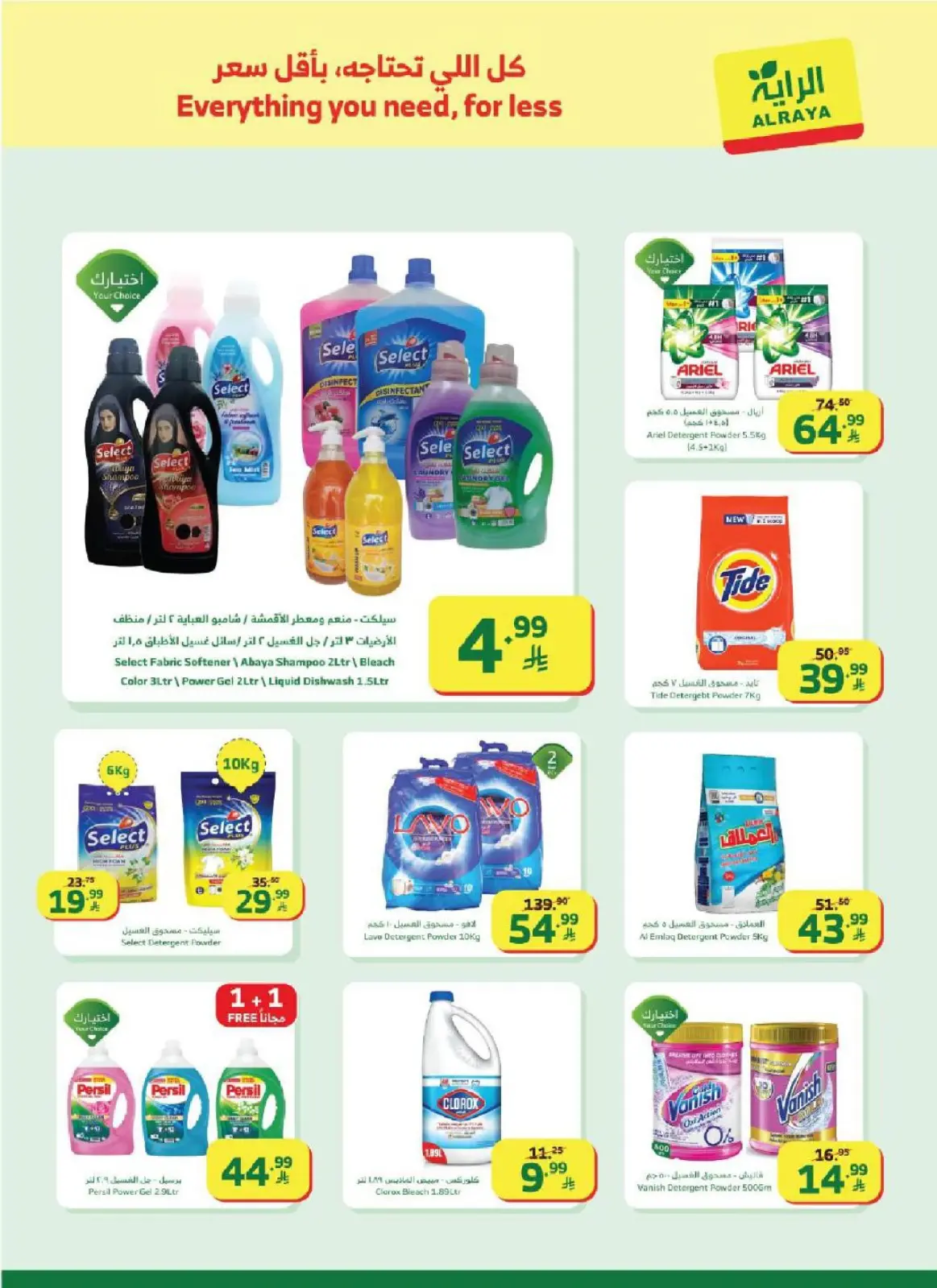 Al Rayah Market Saudi Arabia Offers from 25 February to 3 March 2026 Ramadan Offers - Page 24