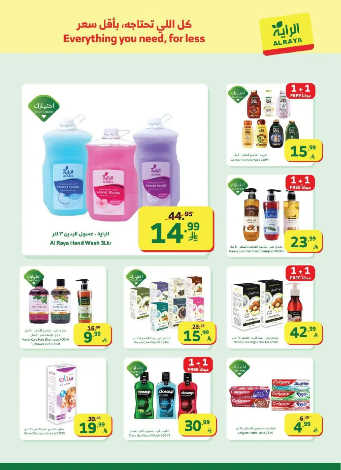 Al Rayah Market Saudi Arabia Offers from 25 February to 3 March 2026 Ramadan Offers - Page 26