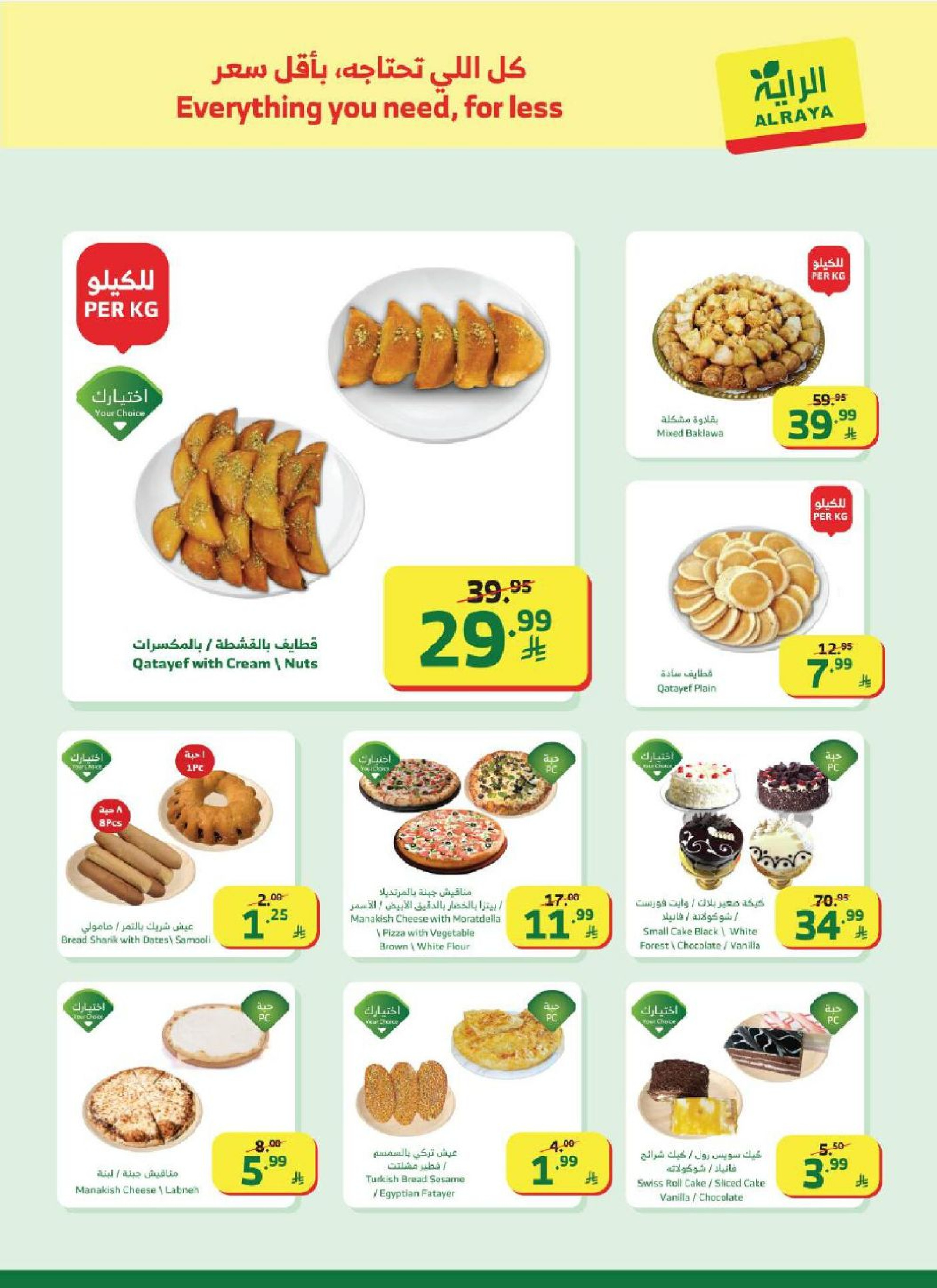 عروض الراية ماركت السعودية من 25 فبراير حتى 3 مارس 2026 عروض رمضان - الراية ماركت - السعودية - 25 فبراير 2026 – 3 مارس 2026 - صفحة 31