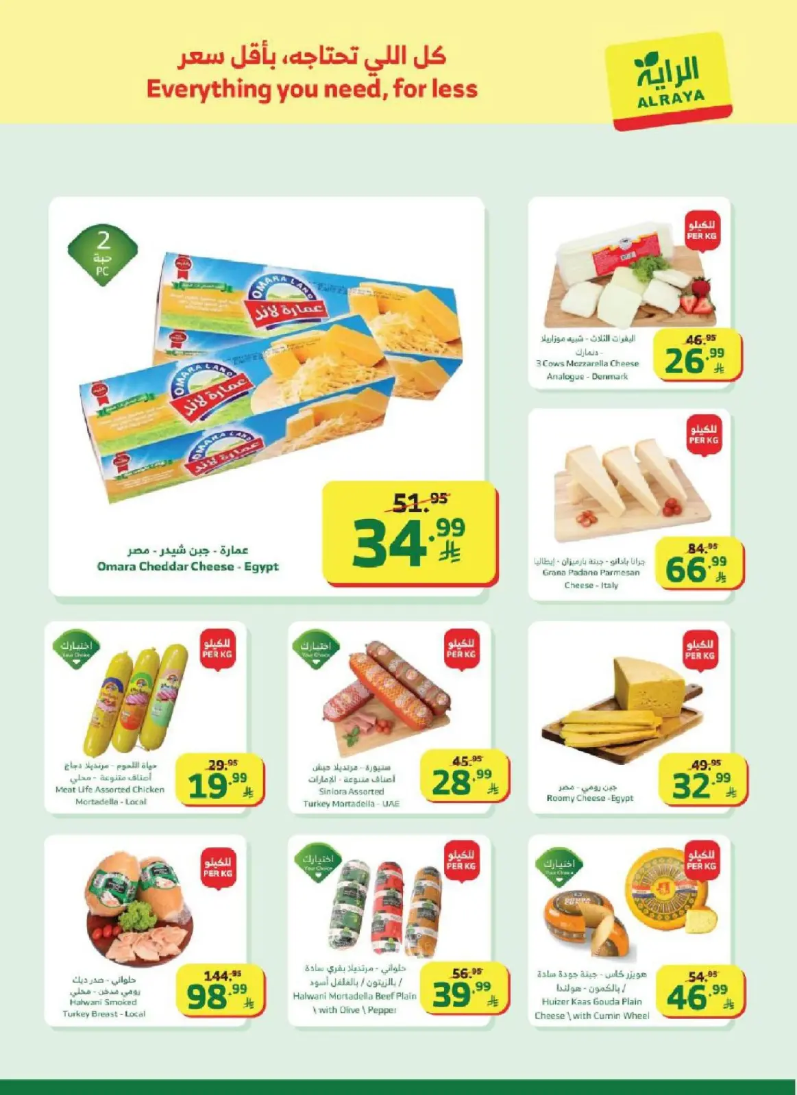 Al Rayah Market Saudi Arabia Offers from 25 February to 3 March 2026 Ramadan Offers - Page 32