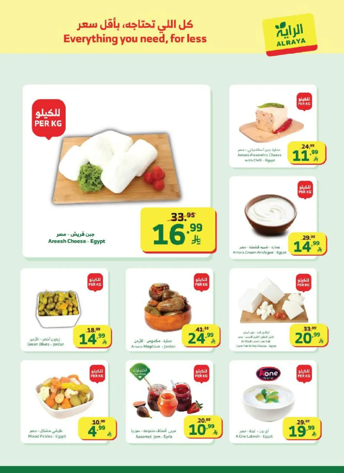 Al Rayah Market Saudi Arabia Offers from 25 February to 3 March 2026 Ramadan Offers - Page 33