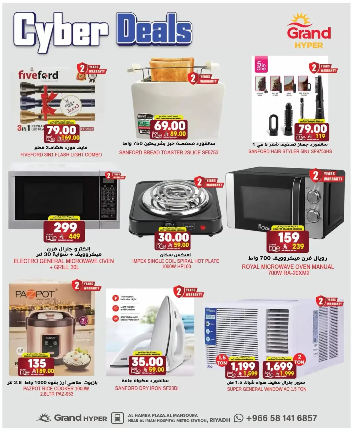 Grand Hypermarket Saudi Arabia Offers from 25 February to 3 March 2026 Cyper Deals - Page 2
