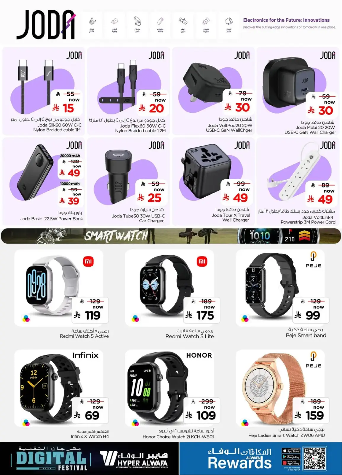 Al Wafa Hypermarket Saudi Arabia Offers from 25 February to 10 March 2026 Digital Festival Deals - Page 17