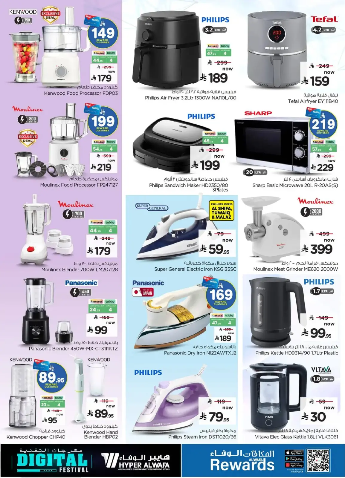 Al Wafa Hypermarket Saudi Arabia Offers from 25 February to 10 March 2026 Digital Festival Deals - Page 24