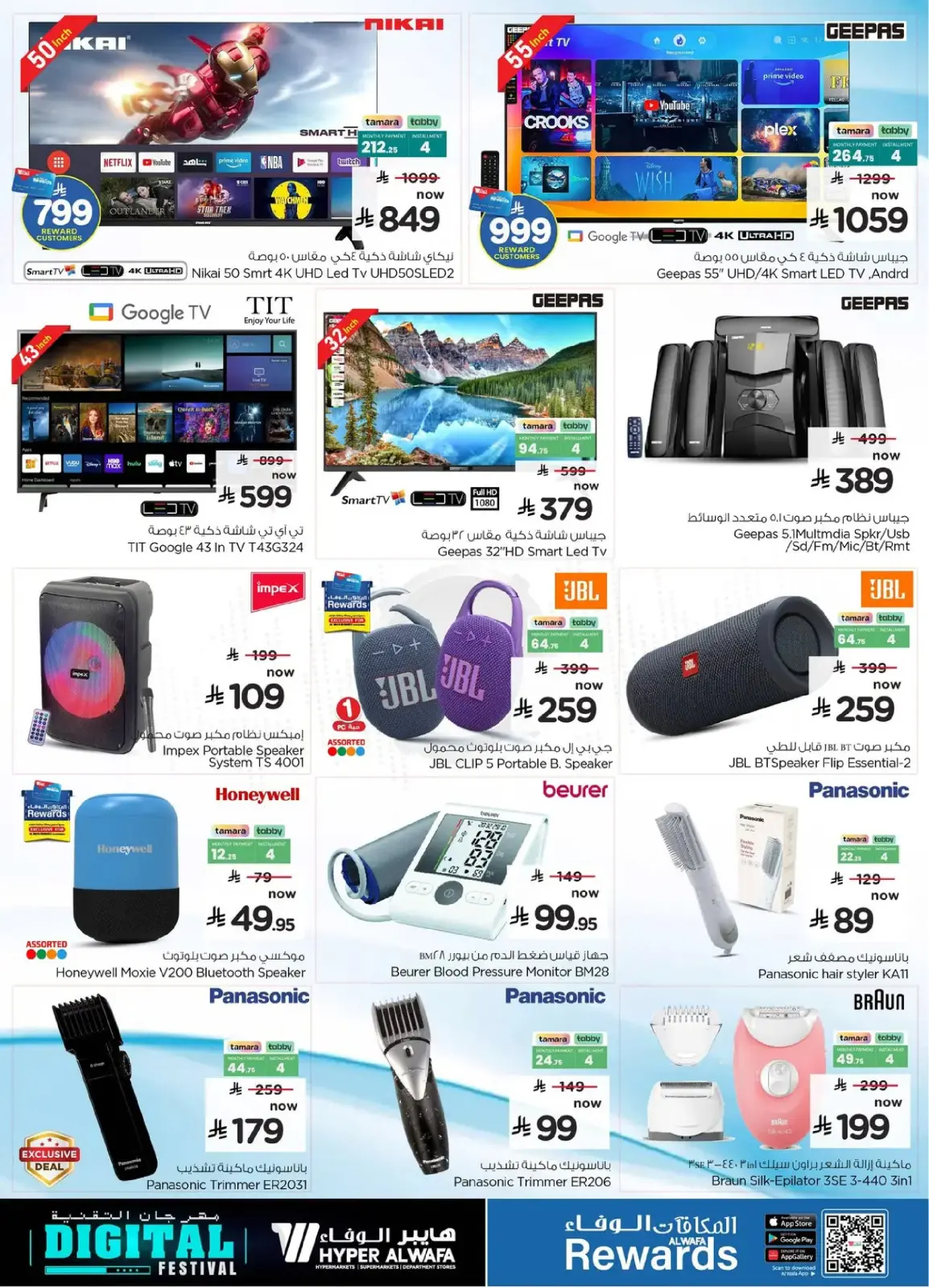 Al Wafa Hypermarket Saudi Arabia Offers from 25 February to 10 March 2026 Digital Festival Deals - Page 27