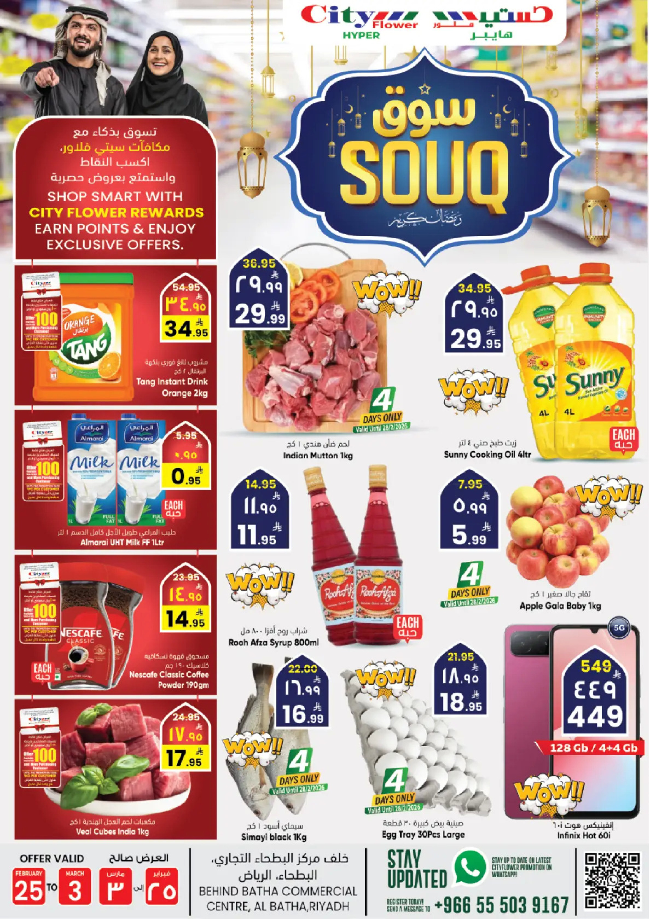 City flower  Riyadh  Offers from 25 February to 3 March Ramadan Market Offers - Page 1