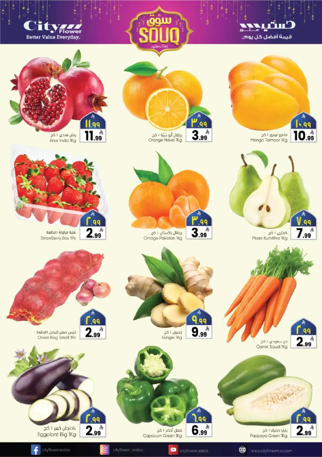 City flower  Riyadh  Offers from 25 February to 3 March Ramadan Market Offers - Page 2