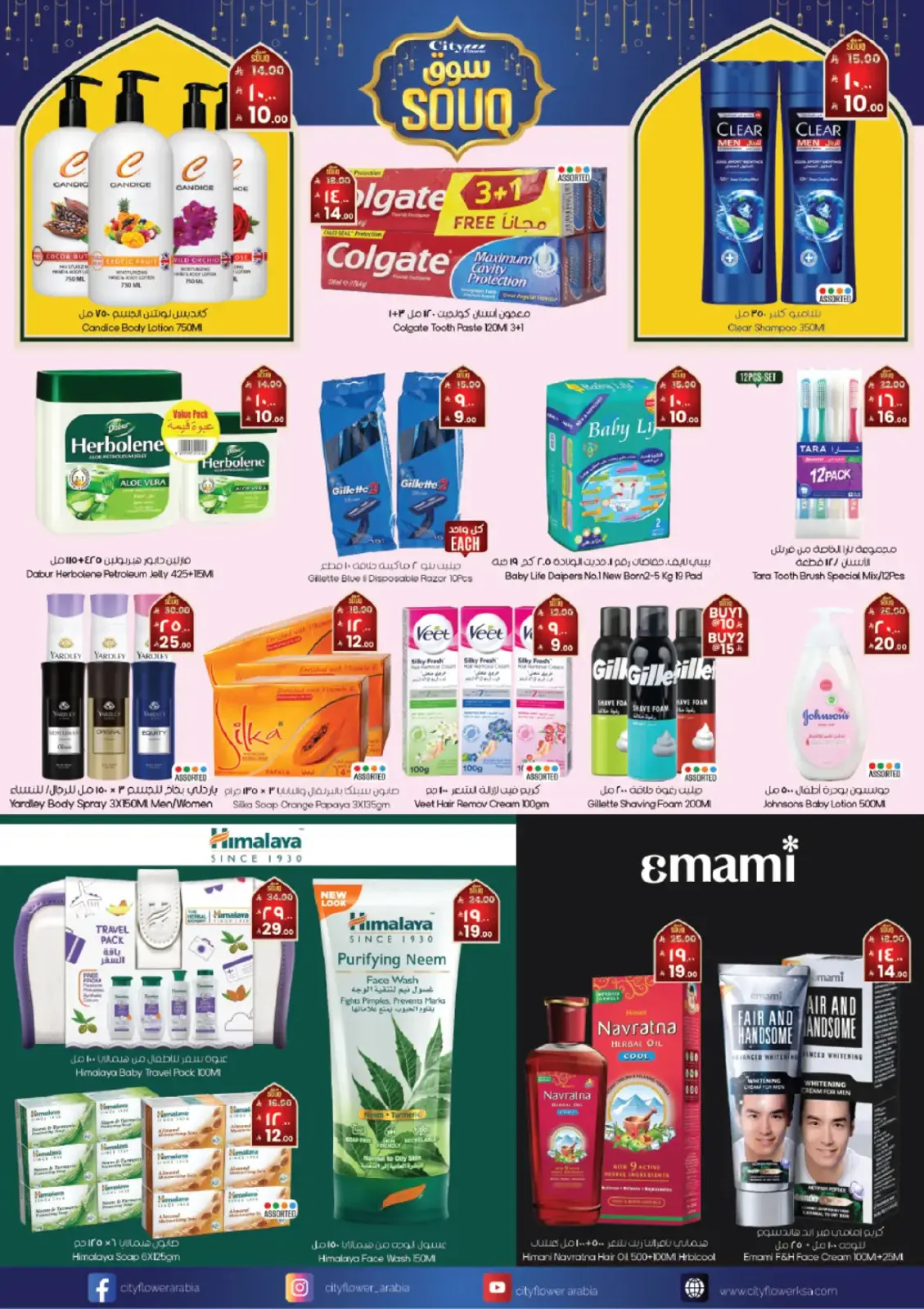 City flower  Riyadh  Offers from 25 February to 3 March Ramadan Market Offers - Page 15
