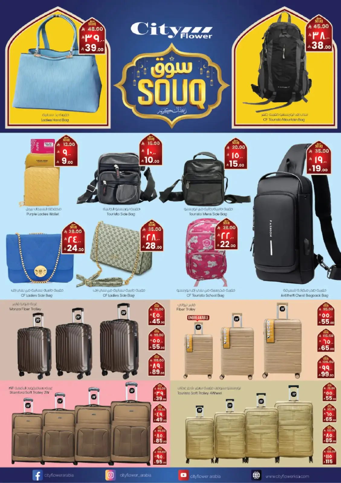 City flower  Riyadh  Offers from 25 February to 3 March Ramadan Market Offers - Page 16