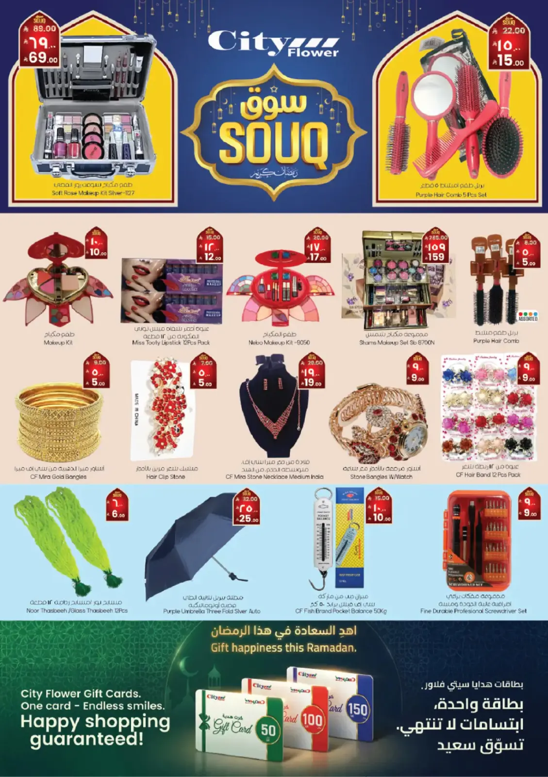 City flower  Riyadh  Offers from 25 February to 3 March Ramadan Market Offers - Page 18