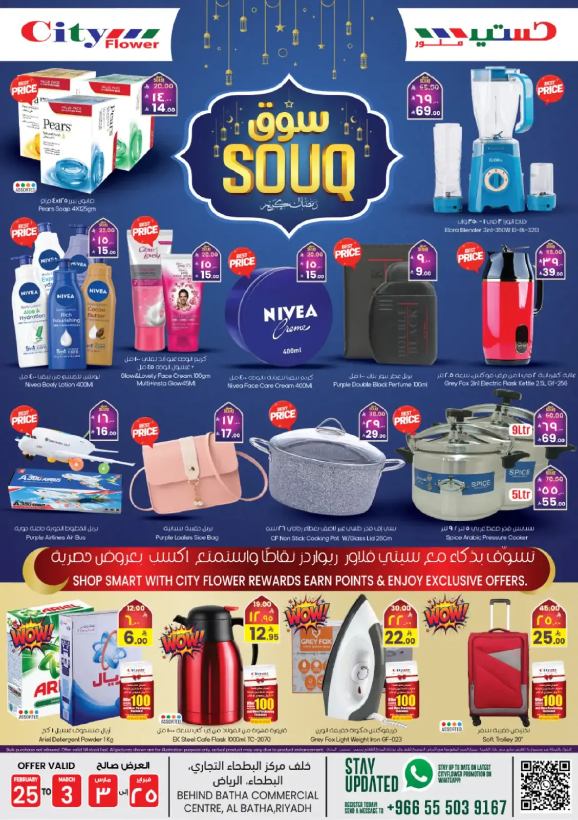 City flower  Riyadh  Offers from 25 February to 3 March Ramadan Market Offers - Page 19