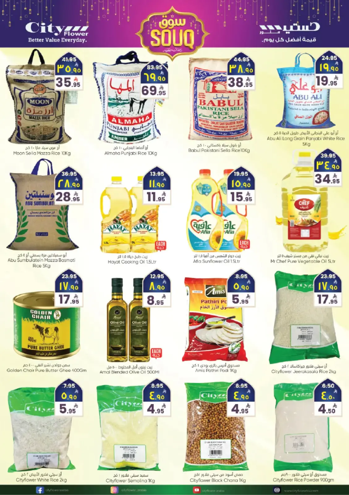City flower  Riyadh  Offers from 25 February to 3 March Ramadan Market Offers - Page 3