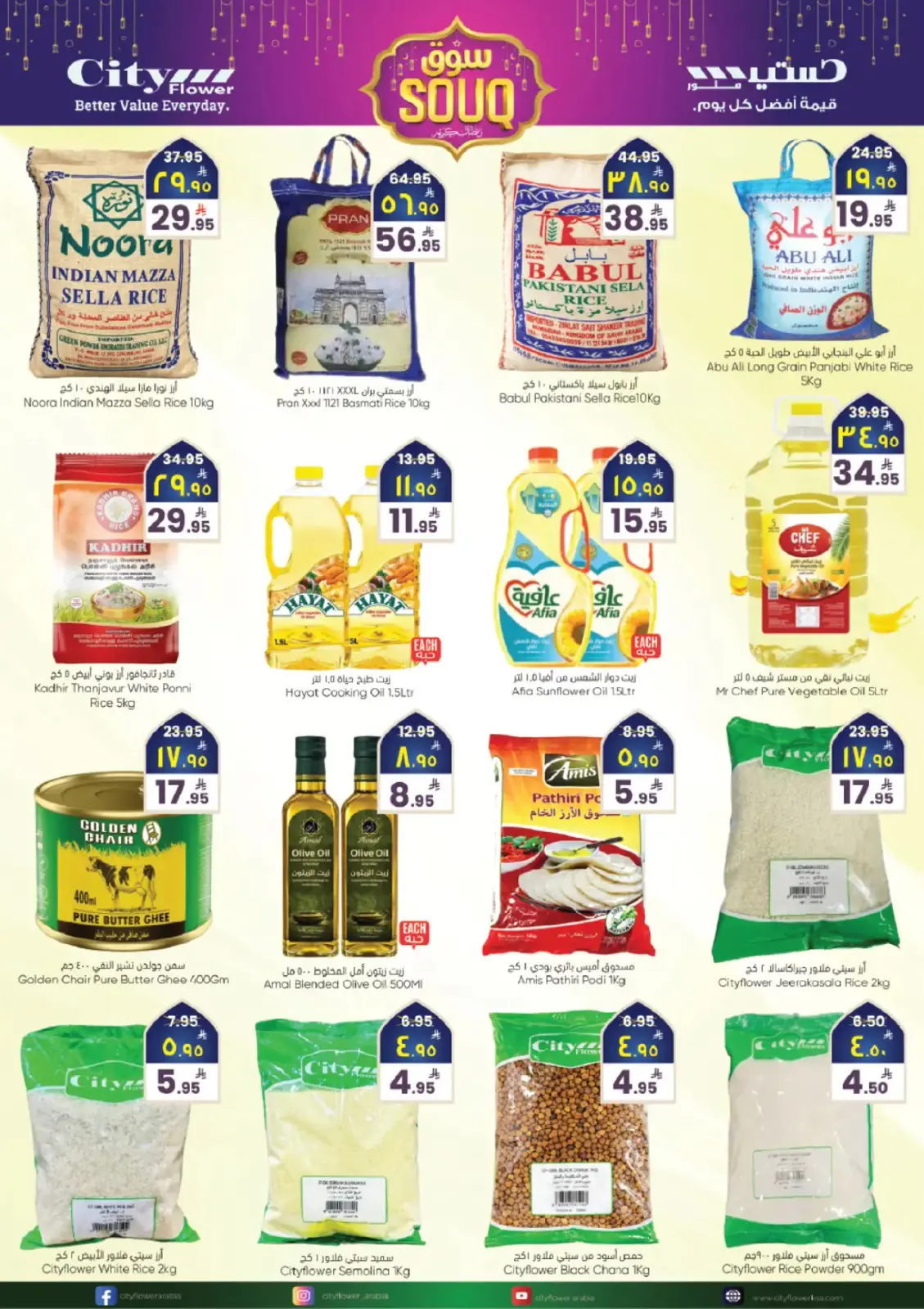 City flower  Jubail  Offers from 25 February to 3 March Ramadan Market Offers - Page 4