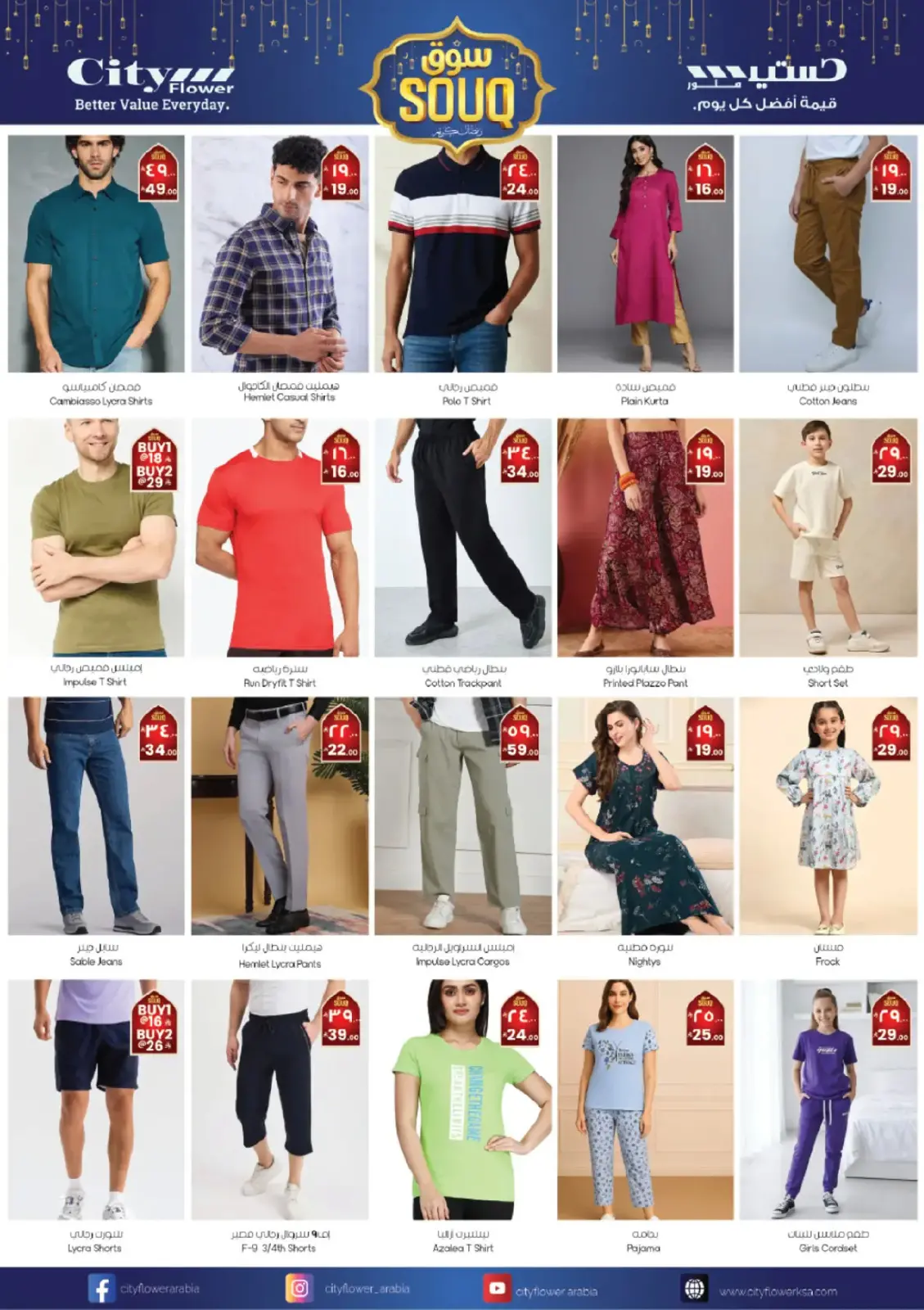 City flower  Jubail  Offers from 25 February to 3 March Ramadan Market Offers - Page 8