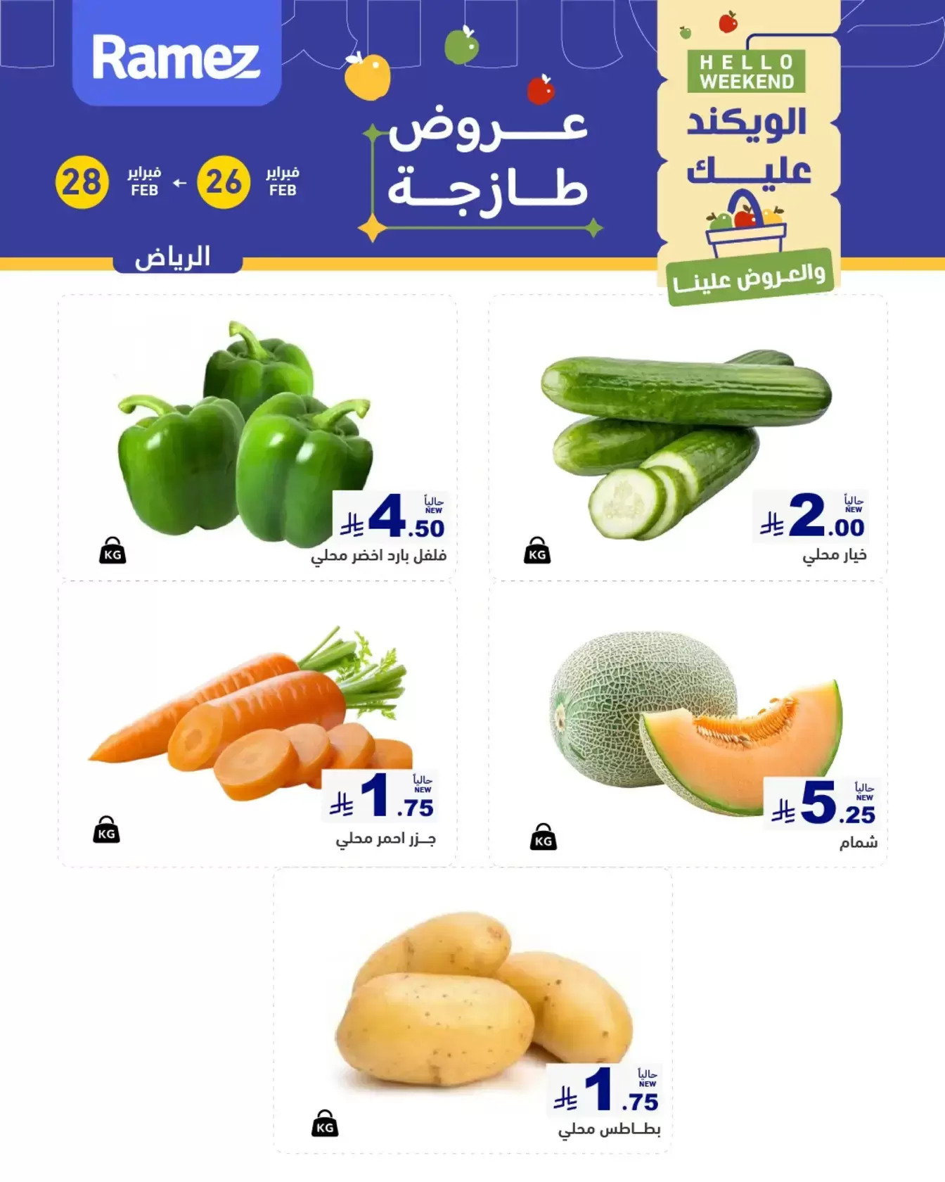 Ramez Markets Saudi Arabia Offers from 26 to 28 February 2026 Fresh offers