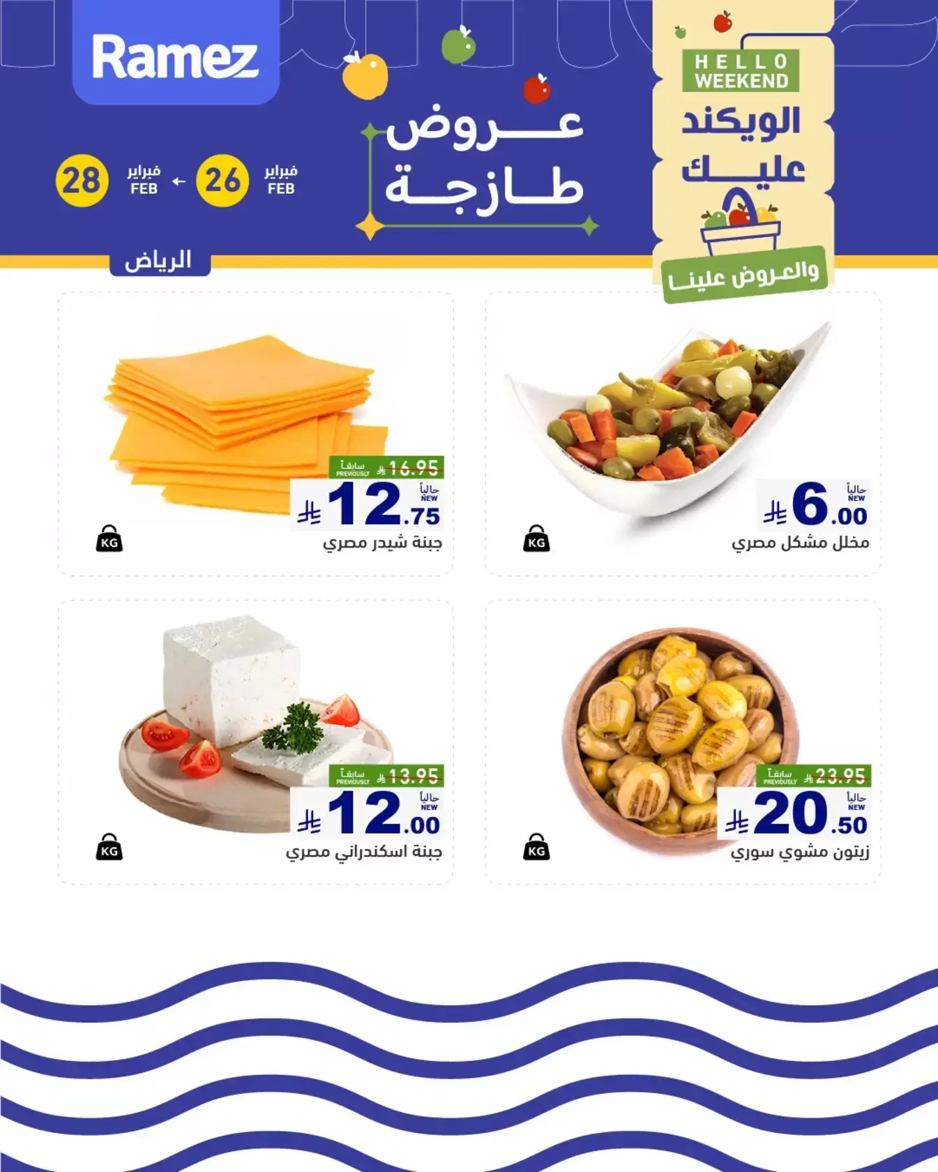 Ramez Markets Saudi Arabia Offers from 26 to 28 February 2026 Fresh offers