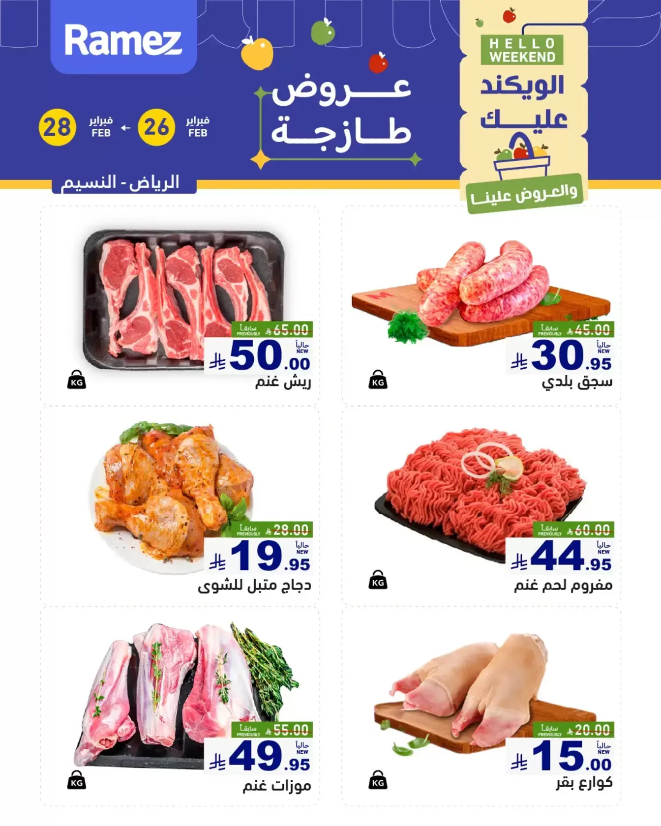 Ramez Markets Saudi Arabia Offers from 26 to 28 February 2026 Fresh offers