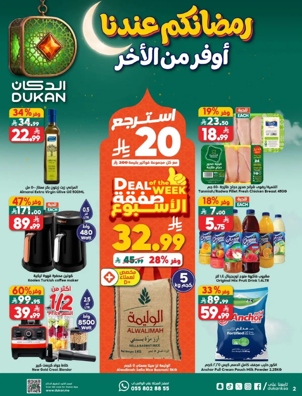 Dukan Saudi Arabia Offers from 25 February to 3 March 2026 Ramadan Offers - Page 2
