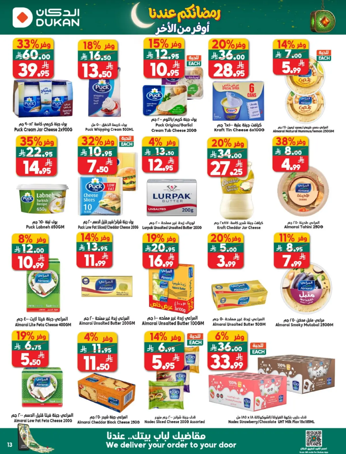 Dukan Saudi Arabia Offers from 25 February to 3 March 2026 Ramadan Offers - Page 13
