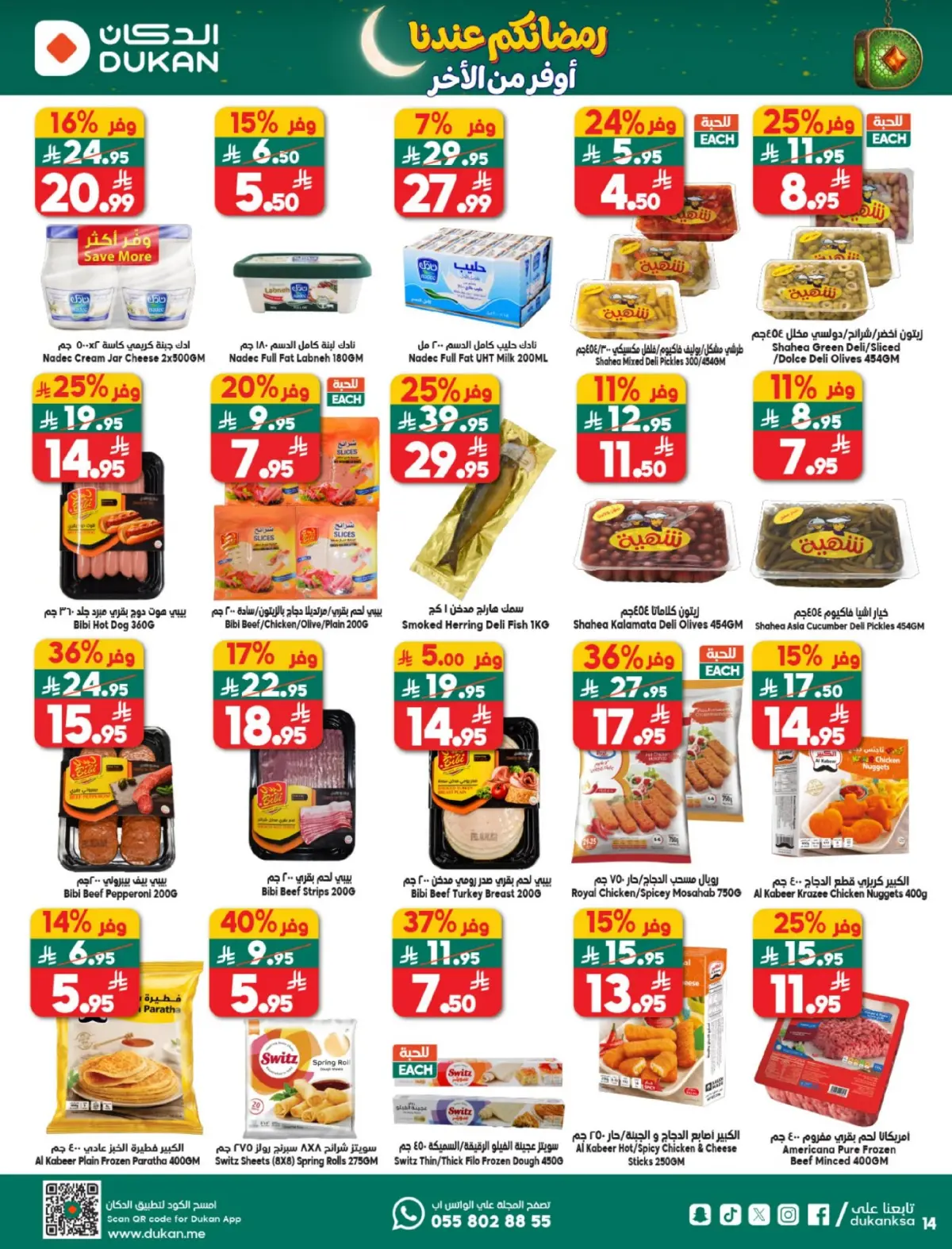 Dukan Saudi Arabia Offers from 25 February to 3 March 2026 Ramadan Offers - Page 14