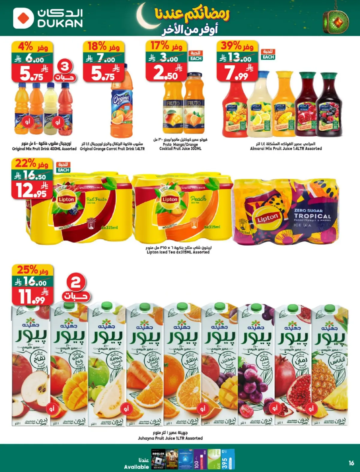 Dukan Saudi Arabia Offers from 25 February to 3 March 2026 Ramadan Offers - Page 16