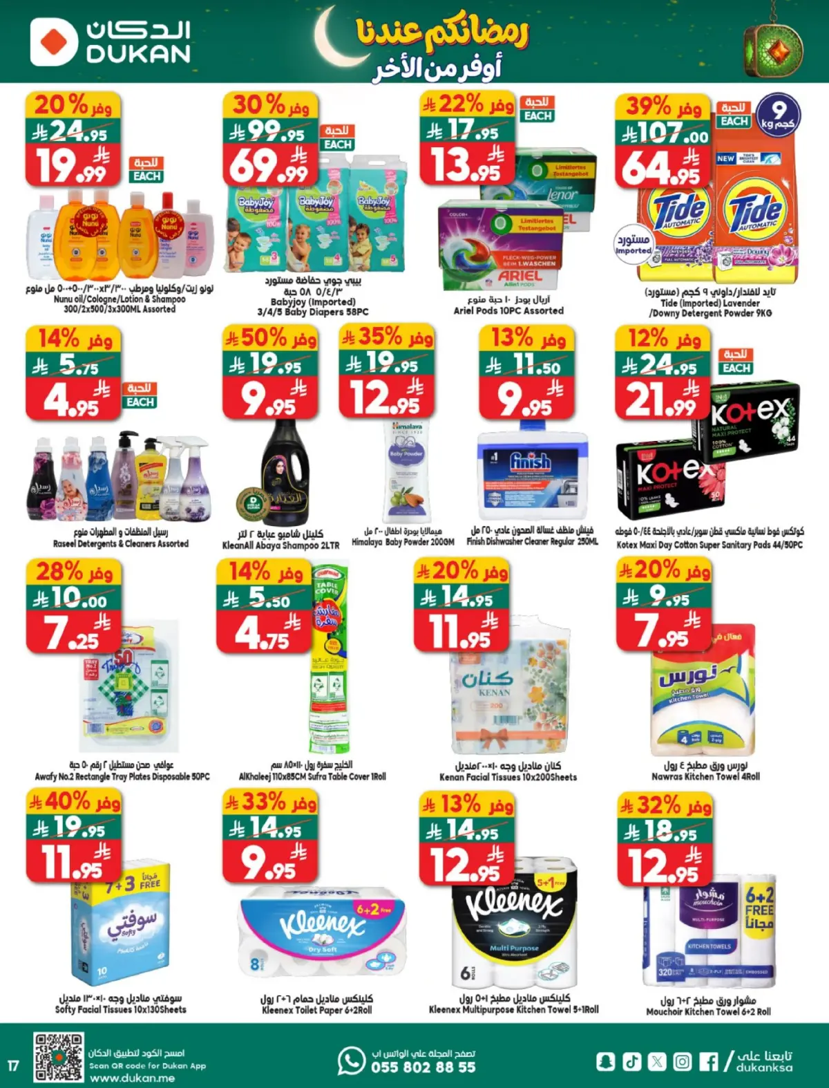Dukan Saudi Arabia Offers from 25 February to 3 March 2026 Ramadan Offers - Page 17