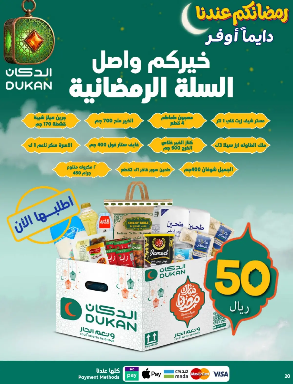 Dukan Saudi Arabia Offers from 25 February to 3 March 2026 Ramadan Offers - Page 20