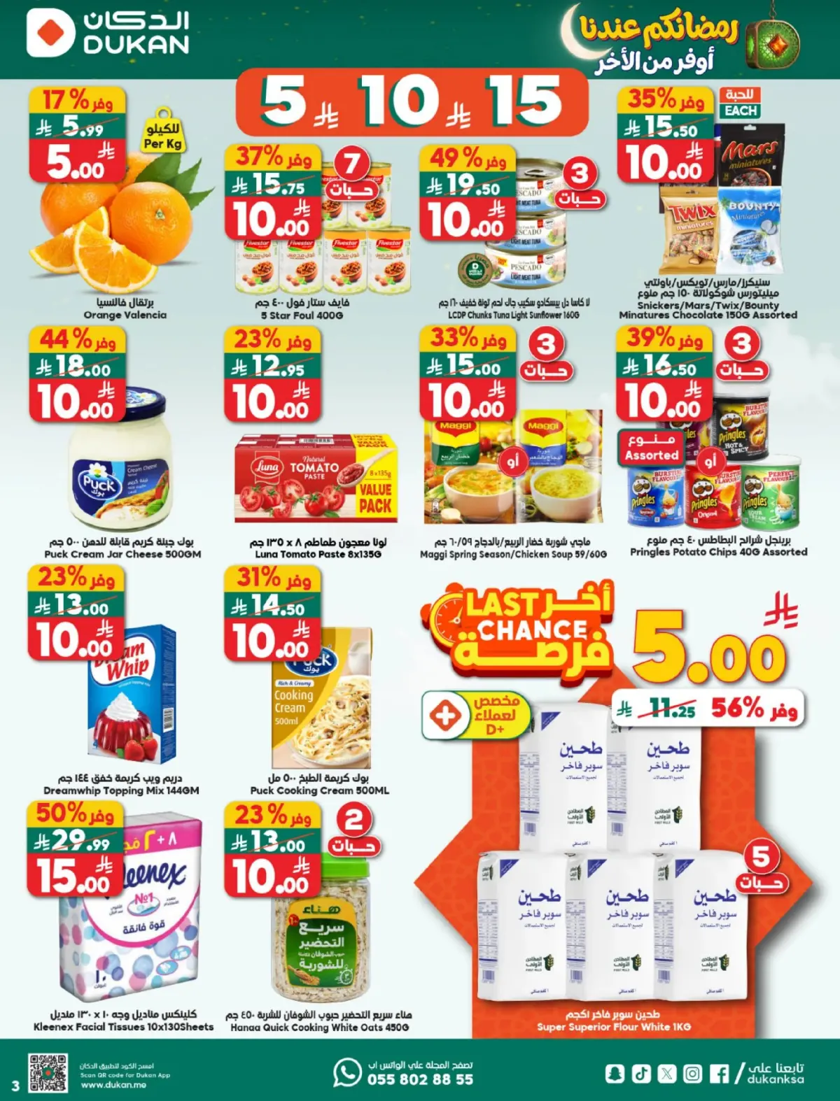 Dukan Saudi Arabia Offers from 25 February to 3 March 2026 Ramadan Offers - Page 3