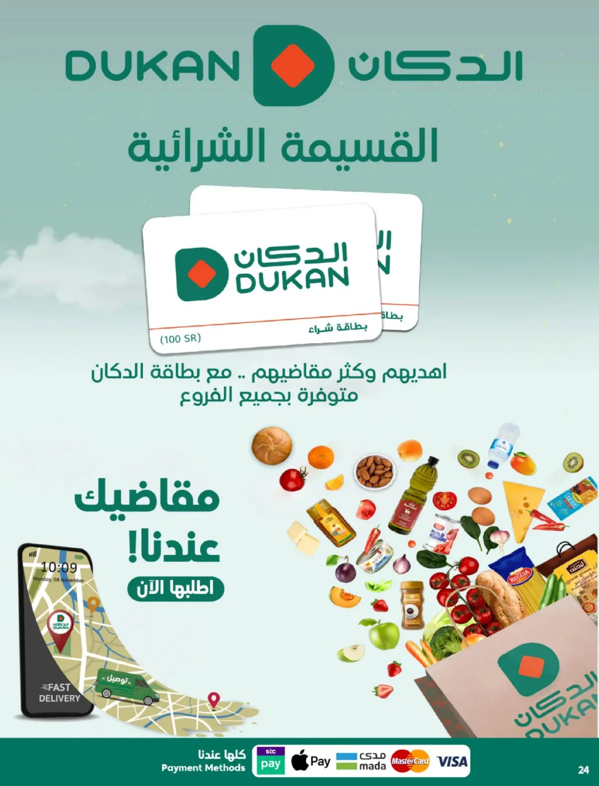 Dukan Saudi Arabia Offers from 25 February to 3 March 2026 Ramadan Offers - Page 24