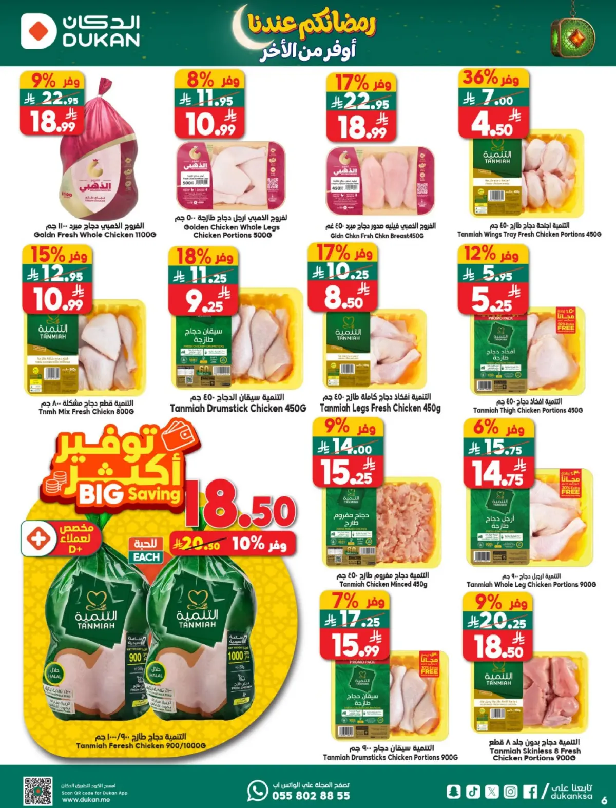 Dukan Saudi Arabia Offers from 25 February to 3 March 2026 Ramadan Offers - Page 6