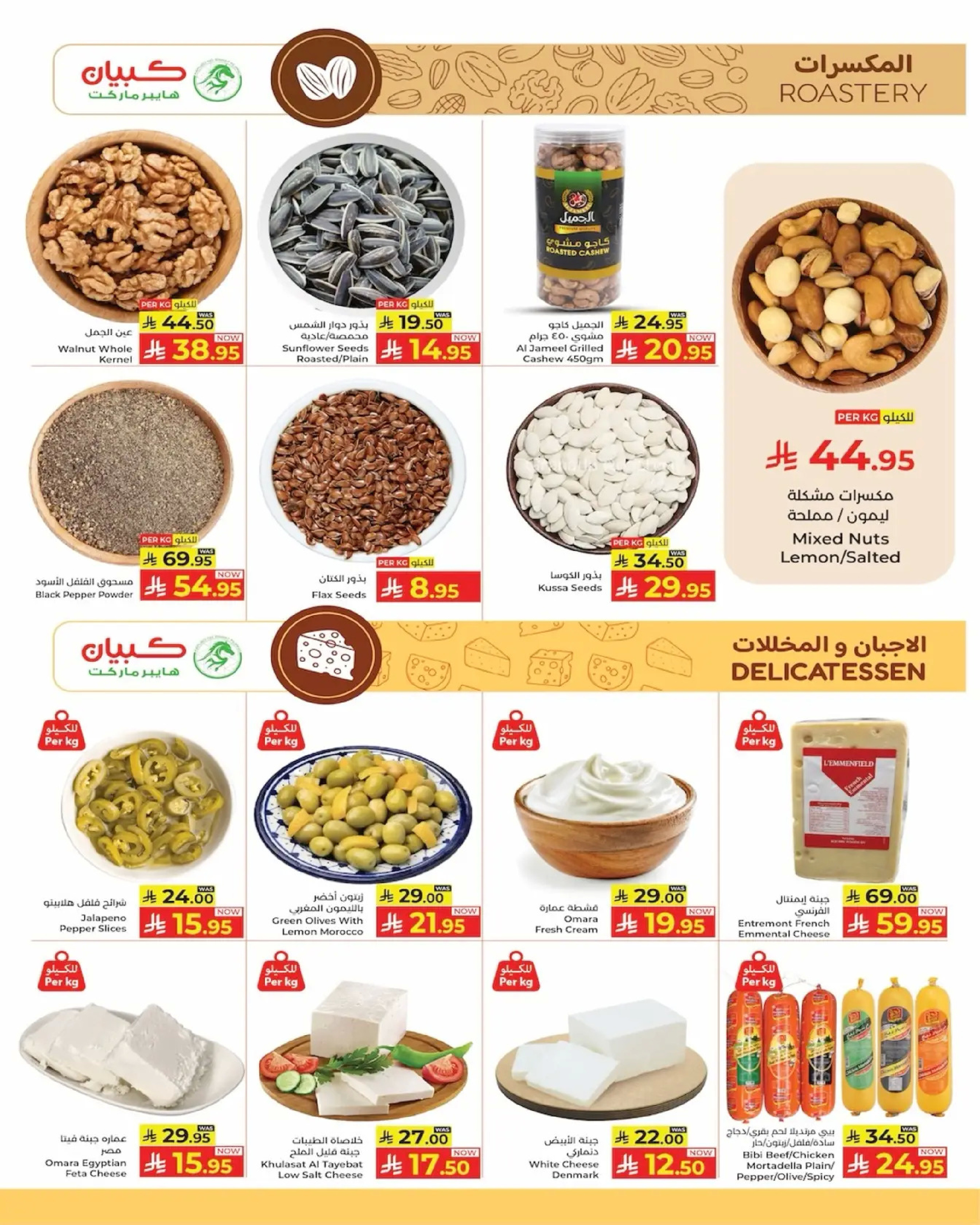 Kabayan Hypermarket Saudi Arabia Offers from 26 February to 4 March 2026 Ramadan Mega Deals - Kabayan - Saudi Arabia - 26 February 2026 – 4 March 2026 - Page 4