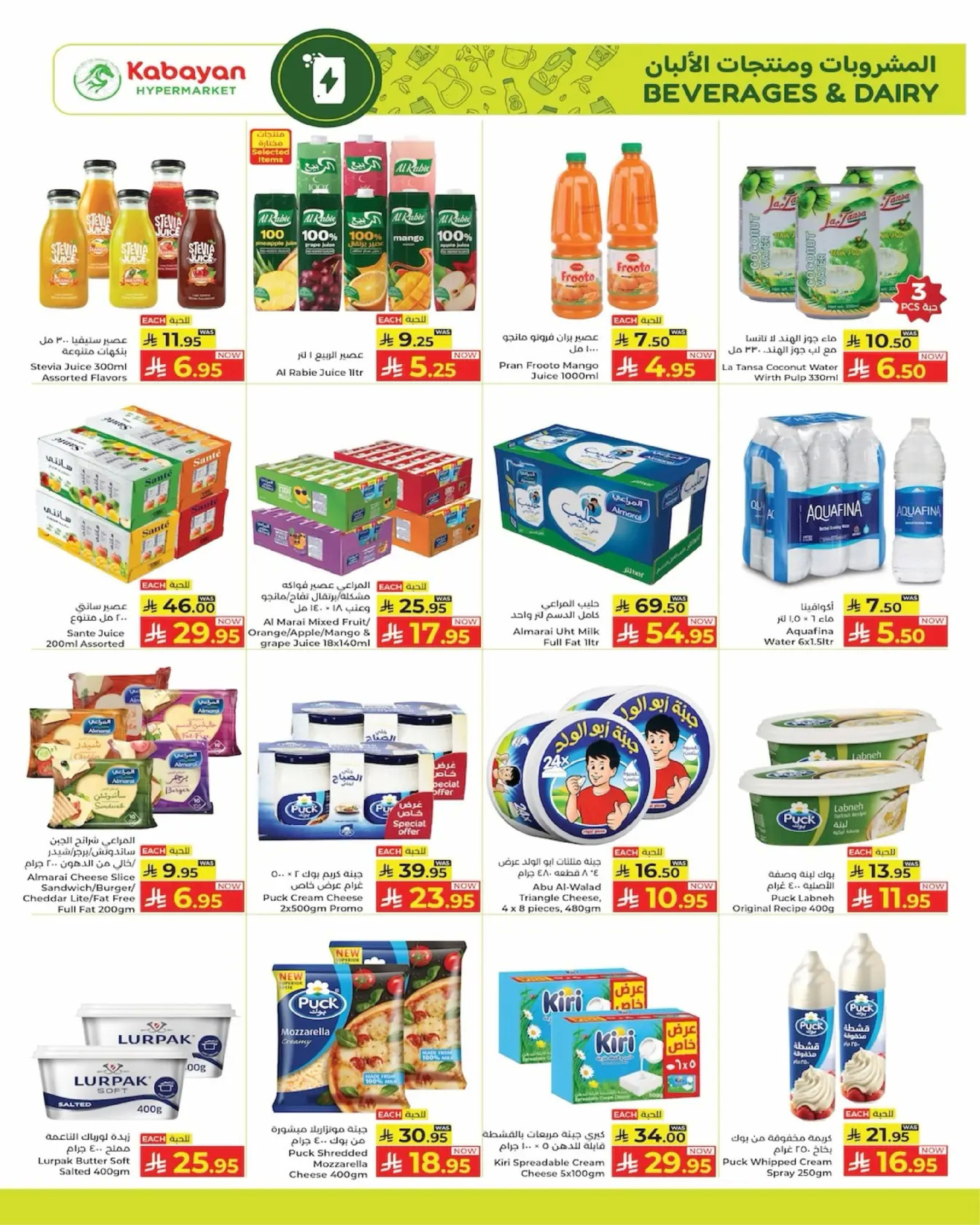 Kabayan Hypermarket Saudi Arabia Offers from 26 February to 4 March 2026 Ramadan Mega Deals - Kabayan - Saudi Arabia - 26 February 2026 – 4 March 2026 - Page 8