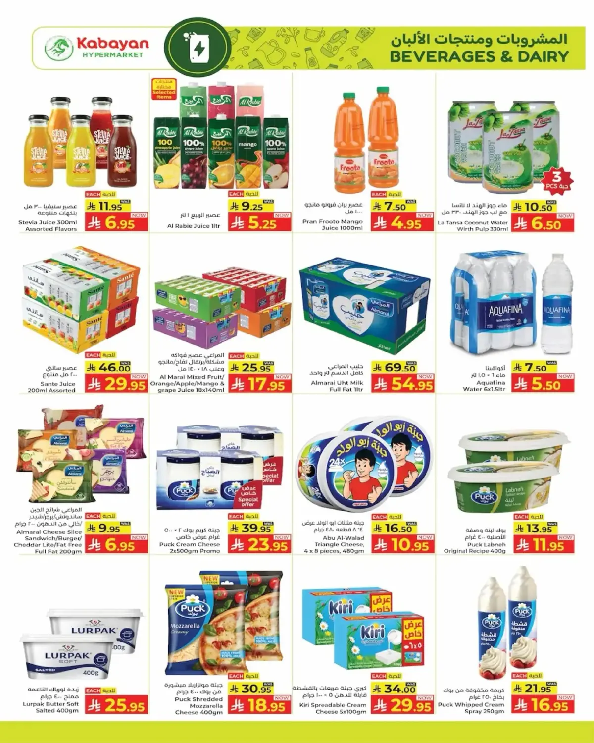 Kabayan Hypermarket Saudi Arabia Offers from 26 February to 4 March 2026 Ramadan Mega Deals - Page 8