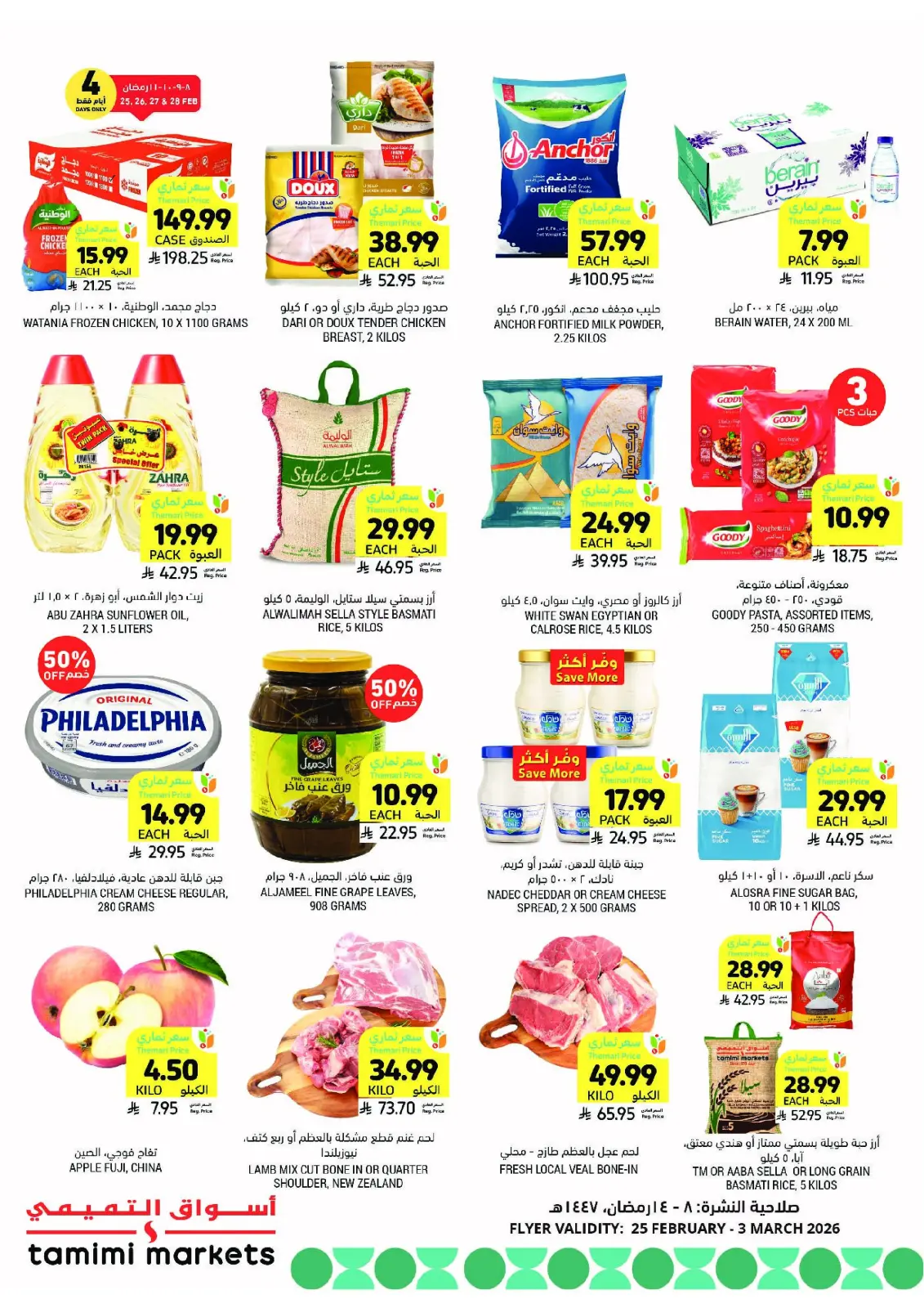 Tamimi markets Saudi Arabia Offers from 25 February to 3 March 2026 Ramadan Essentials Offers - Page 2