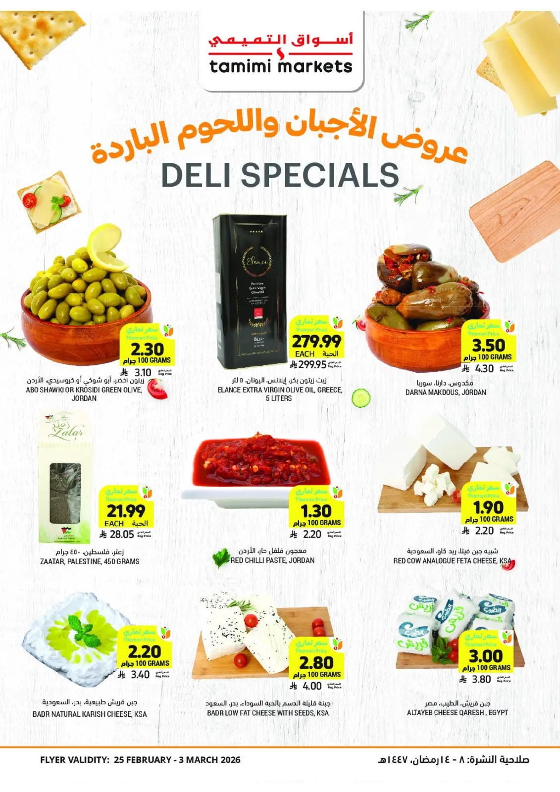 Tamimi markets Saudi Arabia Offers from 25 February to 3 March 2026 Ramadan Essentials Offers - Page 11