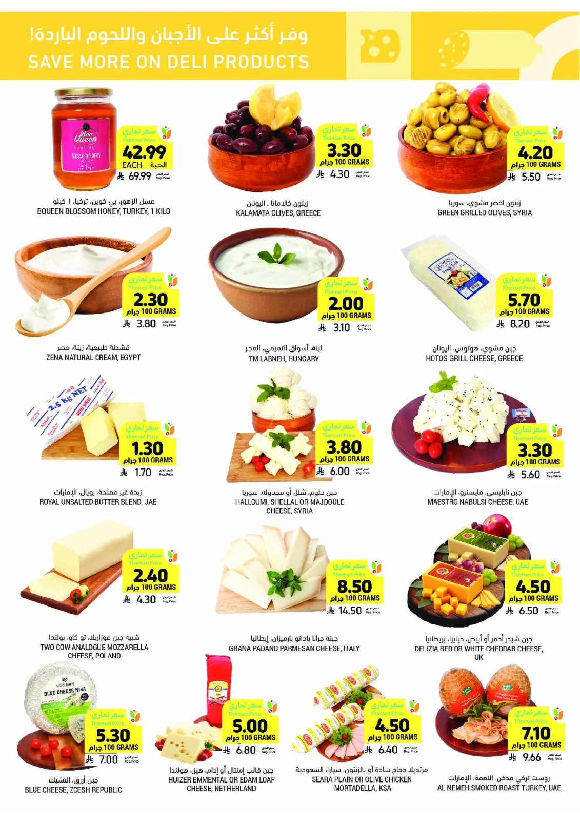 Tamimi markets Saudi Arabia Offers from 25 February to 3 March 2026 Ramadan Essentials Offers - Page 13