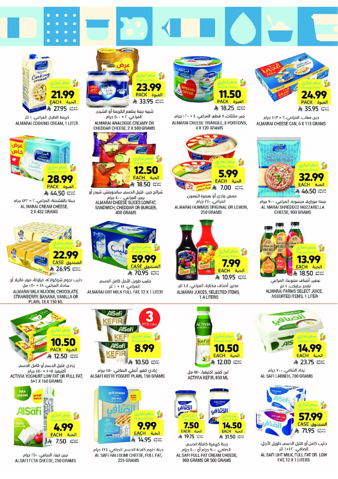 Tamimi markets Saudi Arabia Offers from 25 February to 3 March 2026 Ramadan Essentials Offers - Page 15