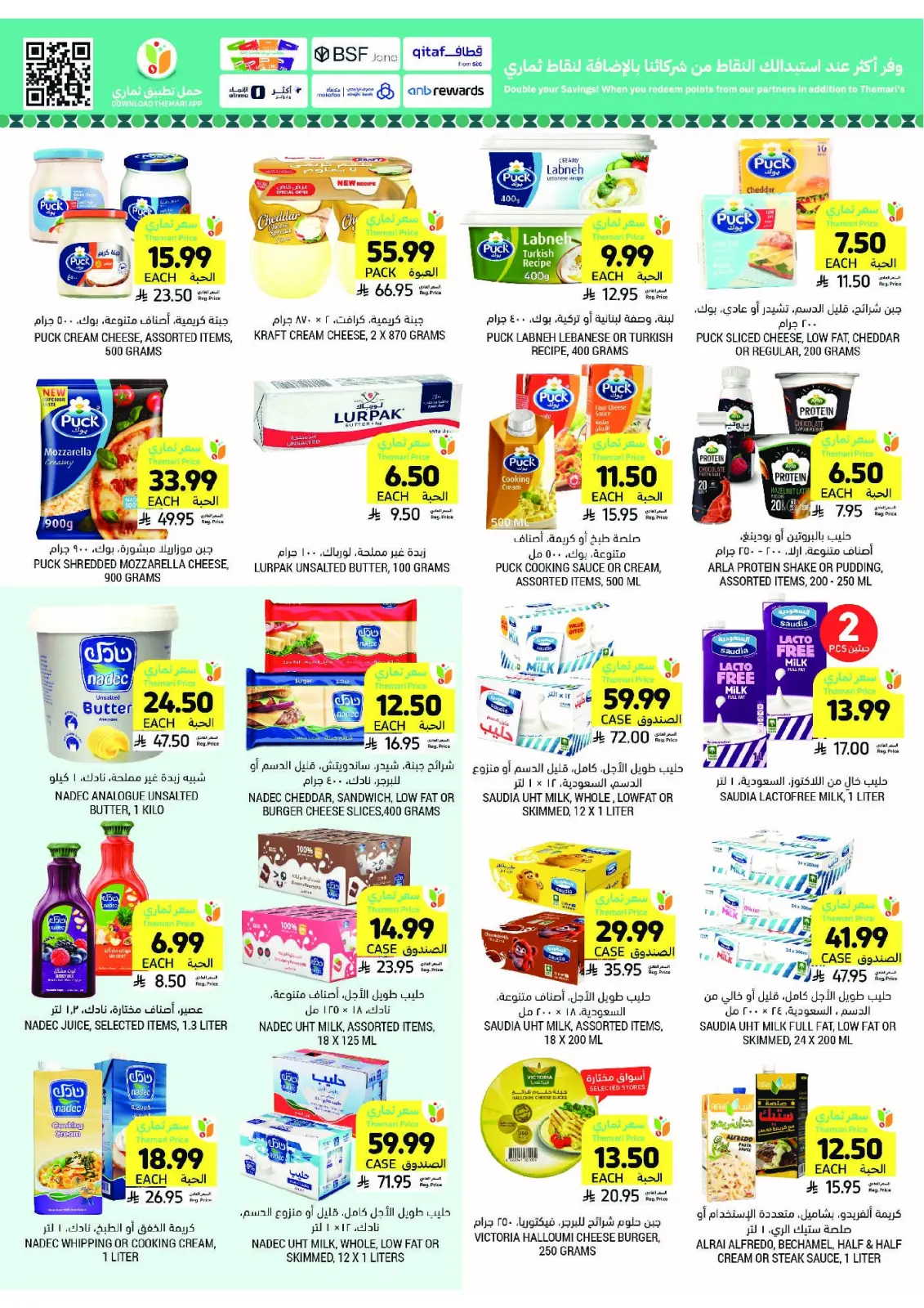 Tamimi markets Saudi Arabia Offers from 25 February to 3 March 2026 Ramadan Essentials Offers - Page 16