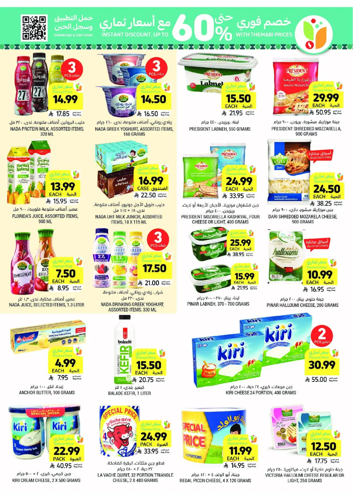 Tamimi markets Saudi Arabia Offers from 25 February to 3 March 2026 Ramadan Essentials Offers - Page 17