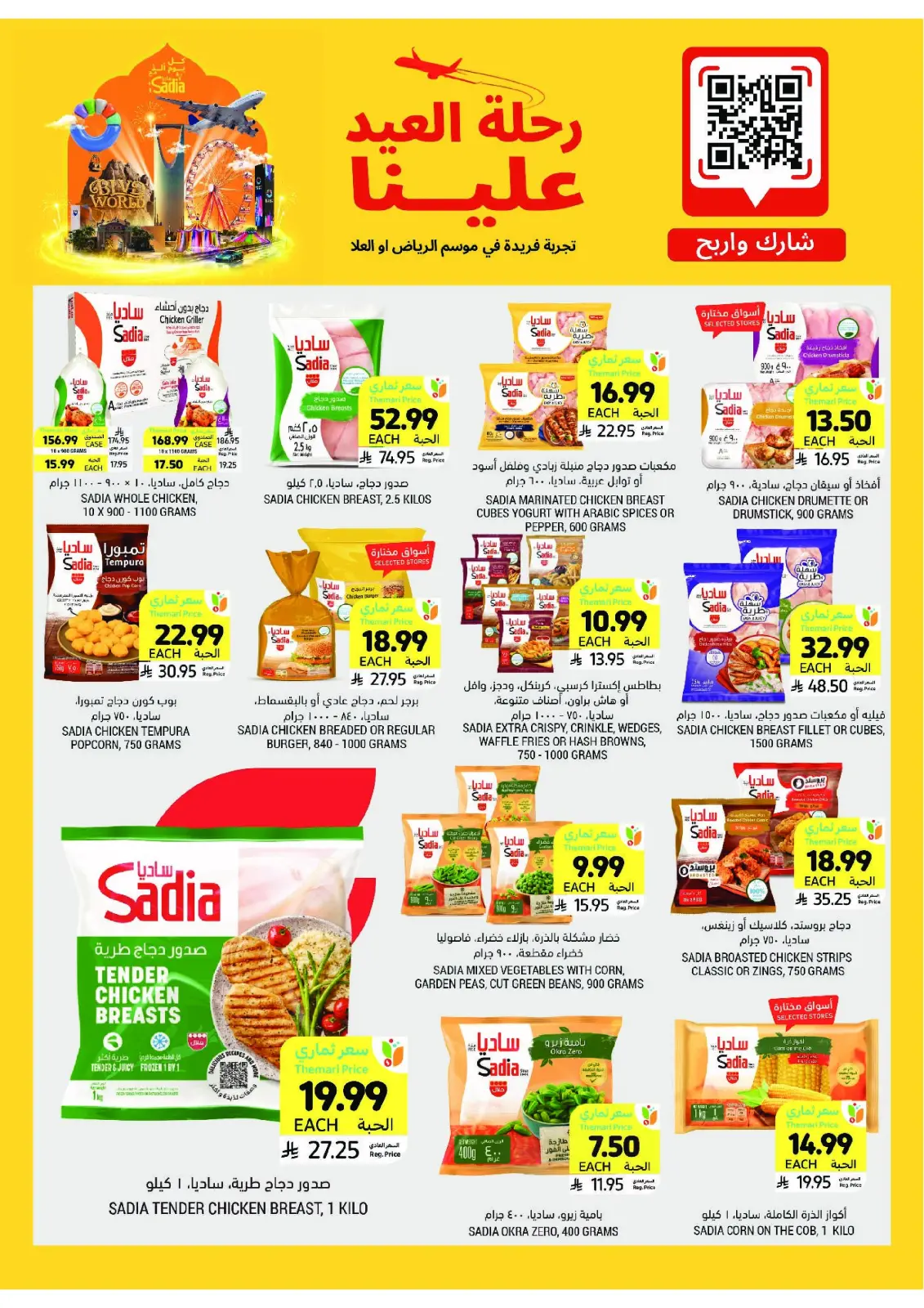 Tamimi markets Saudi Arabia Offers from 25 February to 3 March 2026 Ramadan Essentials Offers - Page 19