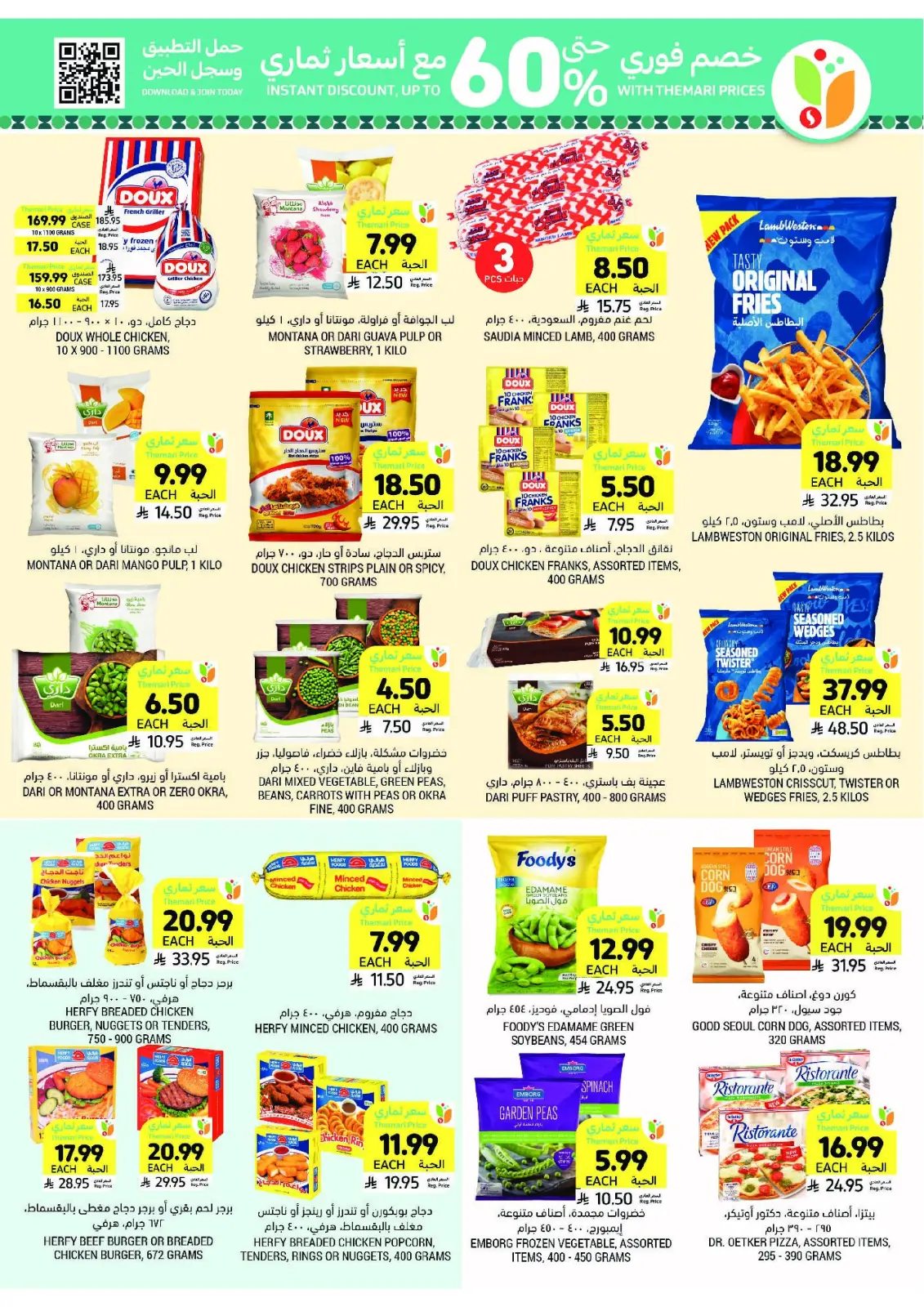Tamimi markets Saudi Arabia Offers from 25 February to 3 March 2026 Ramadan Essentials Offers - Page 21