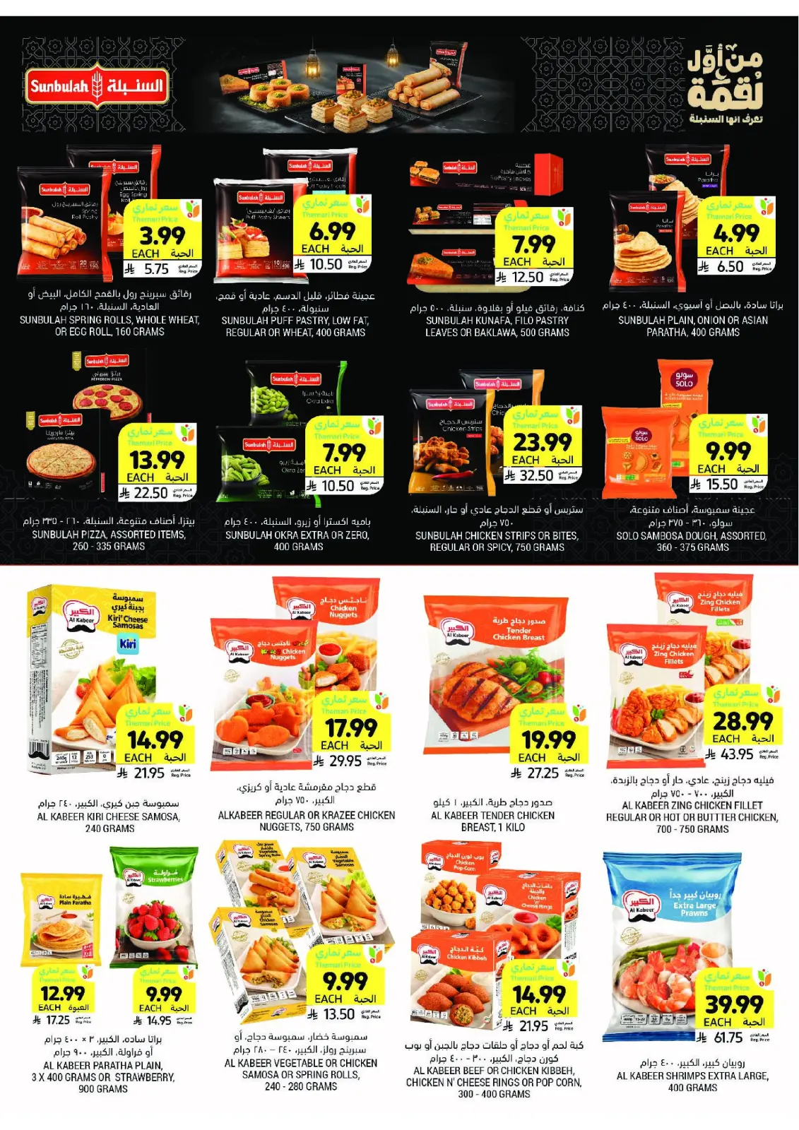 Tamimi markets Saudi Arabia Offers from 25 February to 3 March 2026 Ramadan Essentials Offers - Page 22