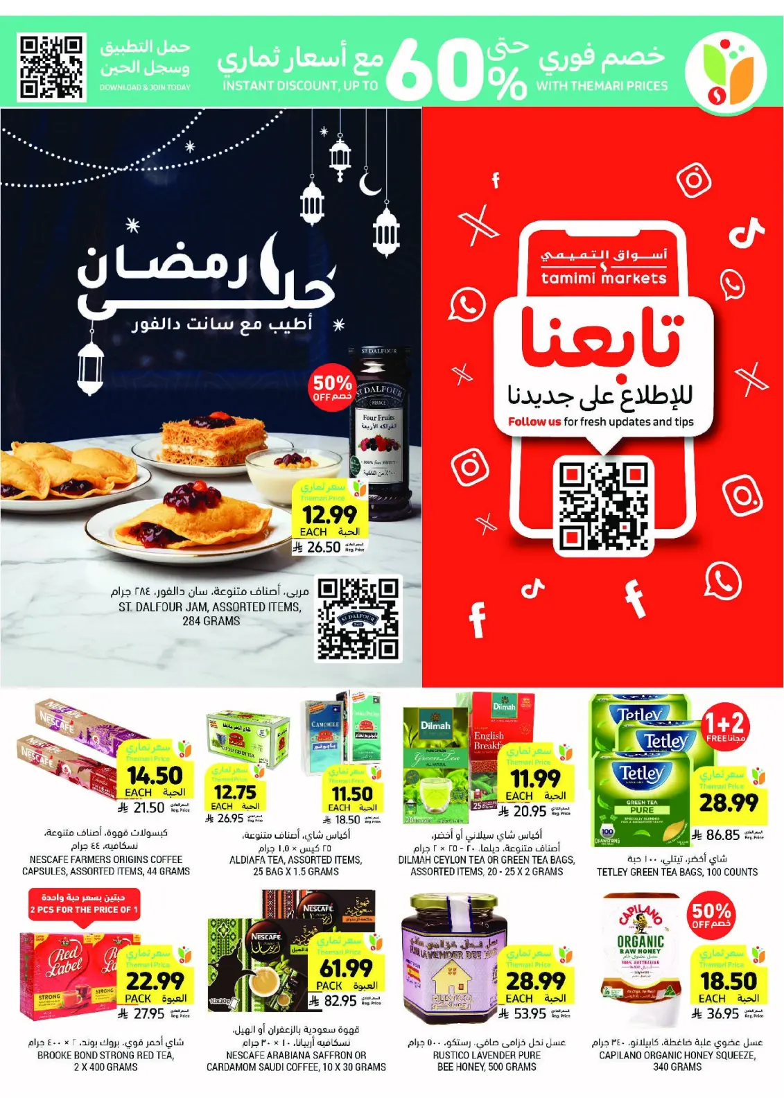 Tamimi markets Saudi Arabia Offers from 25 February to 3 March 2026 Ramadan Essentials Offers - Page 25