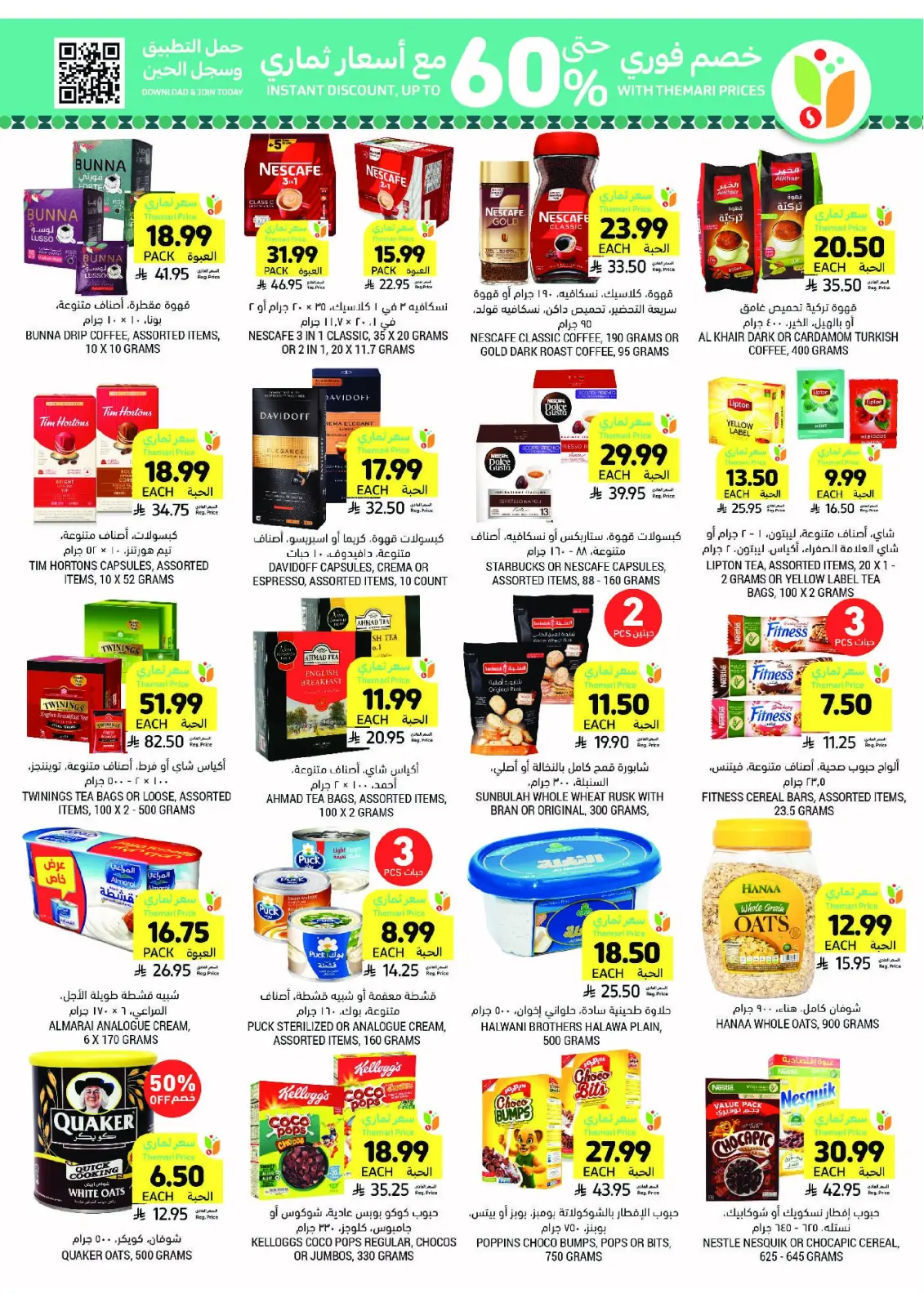 Tamimi markets Saudi Arabia Offers from 25 February to 3 March 2026 Ramadan Essentials Offers - Page 26