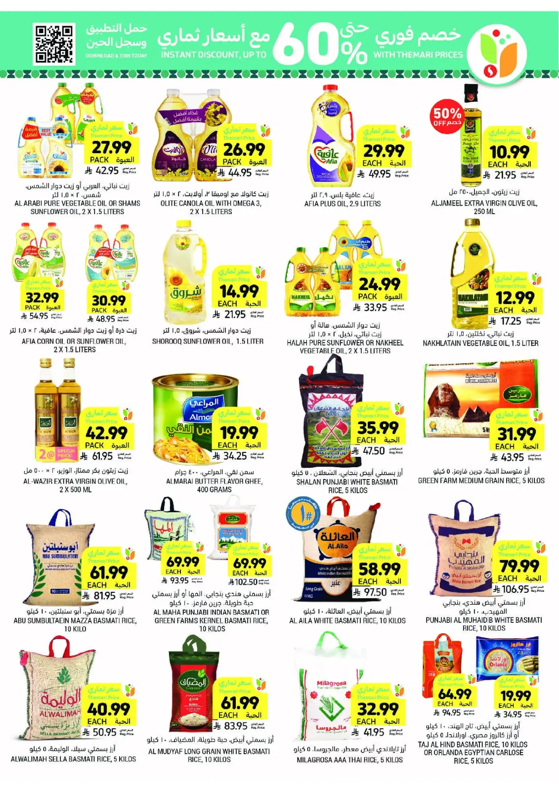 Tamimi markets Saudi Arabia Offers from 25 February to 3 March 2026 Ramadan Essentials Offers - Page 27