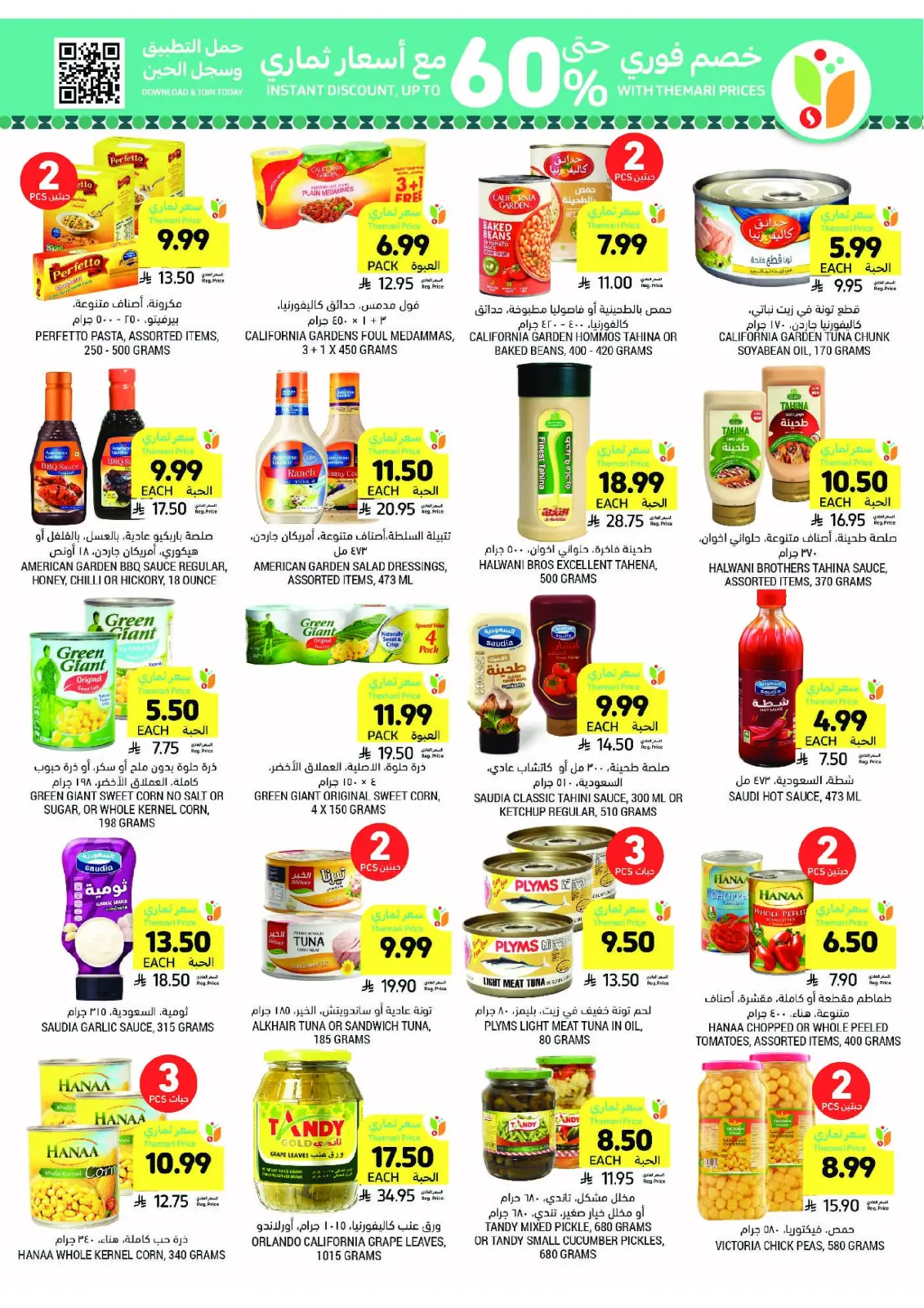 Tamimi markets Saudi Arabia Offers from 25 February to 3 March 2026 Ramadan Essentials Offers - Page 31