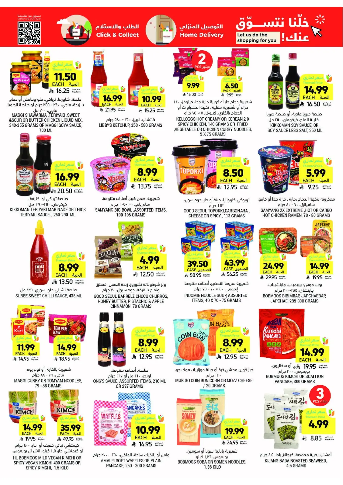 Tamimi markets Saudi Arabia Offers from 25 February to 3 March 2026 Ramadan Essentials Offers - Page 32