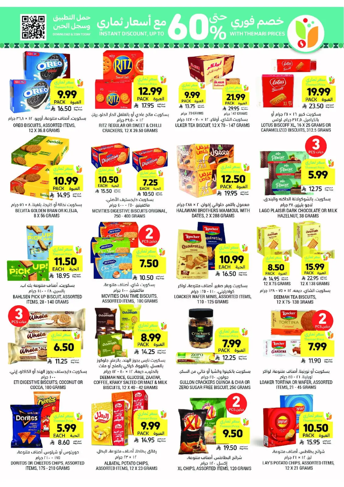 Tamimi markets Saudi Arabia Offers from 25 February to 3 March 2026 Ramadan Essentials Offers - Page 35
