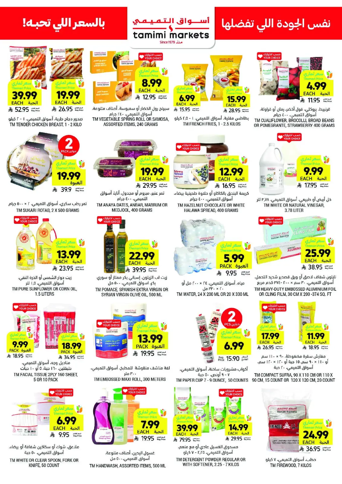 Tamimi markets Saudi Arabia Offers from 25 February to 3 March 2026 Ramadan Essentials Offers - Page 39