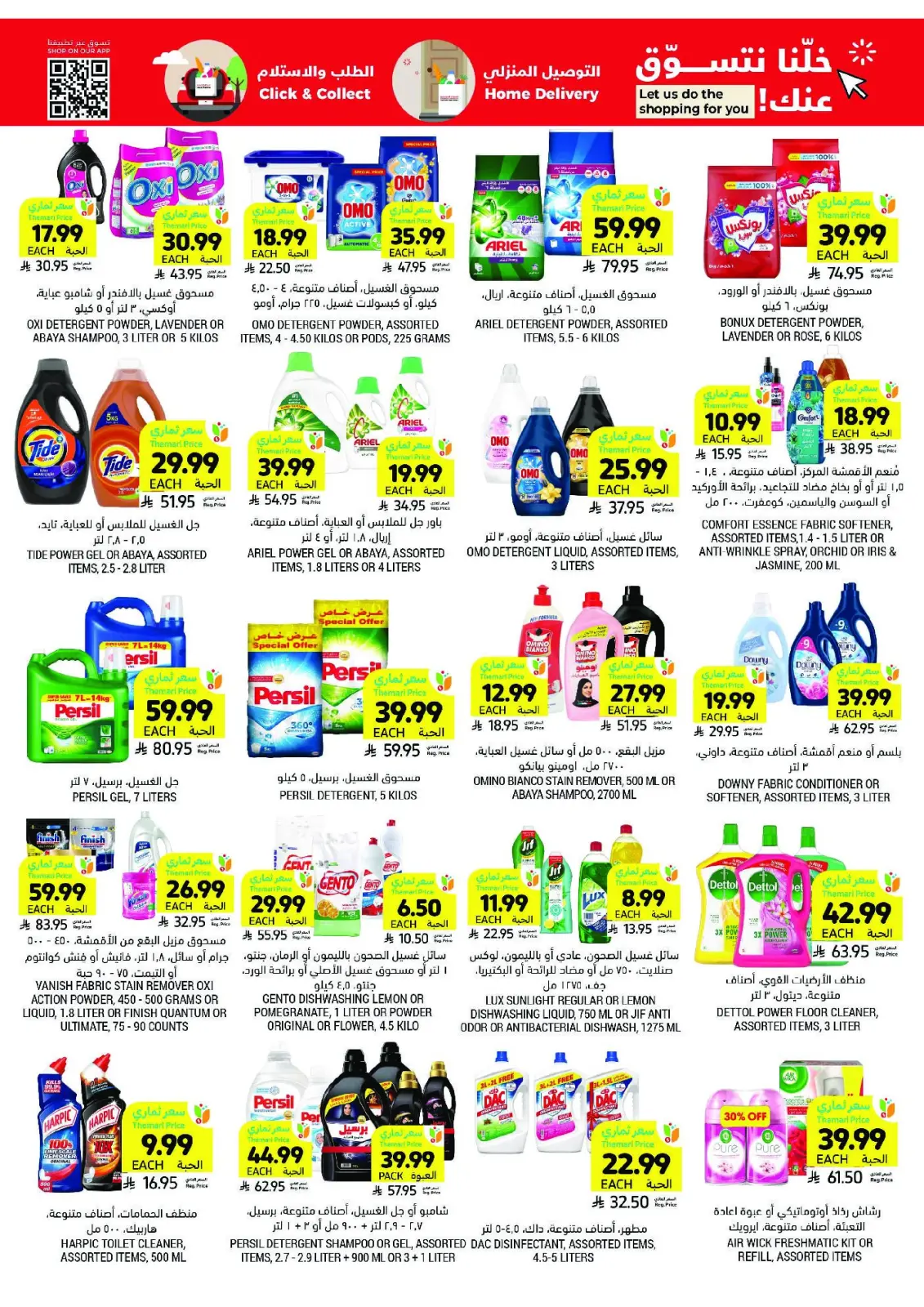 Tamimi markets Saudi Arabia Offers from 25 February to 3 March 2026 Ramadan Essentials Offers - Page 42